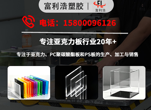 富利浩塑胶东莞线上分站